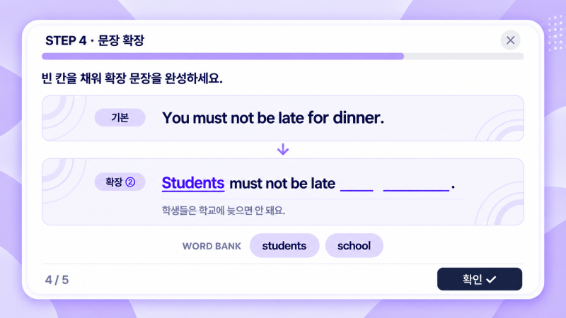 Sentence Booster 학습 화면 — STEP 4 문장 확장
