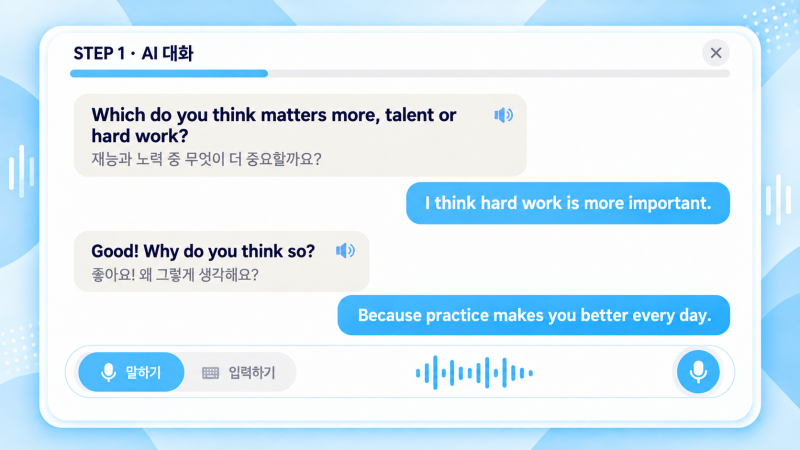 Speaking Booster 학습 화면 — STEP 1 AI 대화